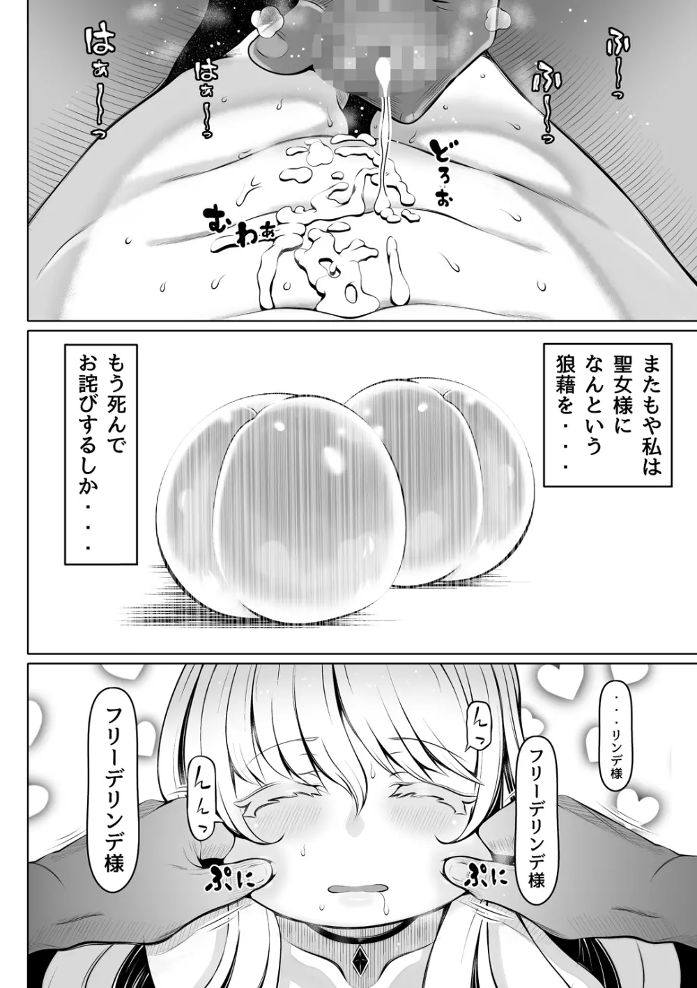 微睡みの聖女2～豊穣の聖桃～ Page.35