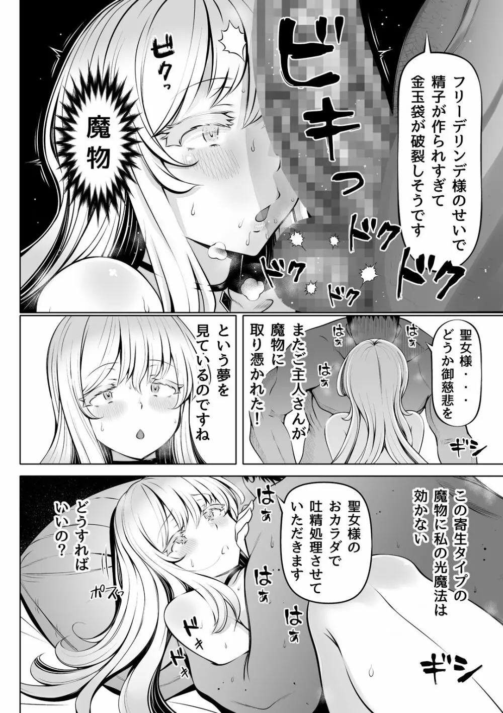 微睡みの聖女2～豊穣の聖桃～ Page.37