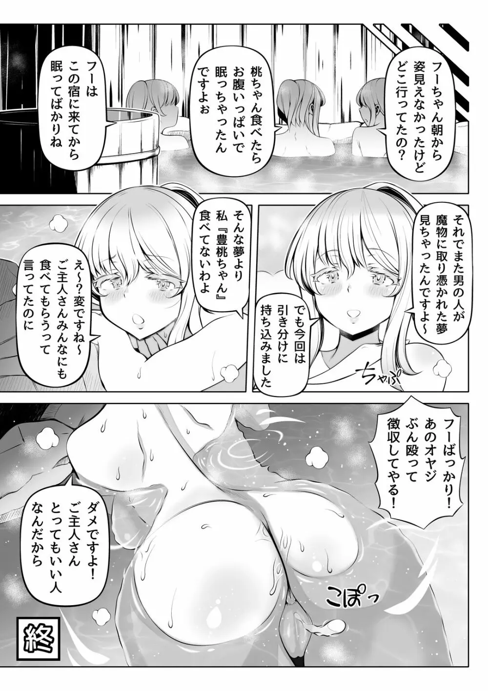 微睡みの聖女2～豊穣の聖桃～ Page.50