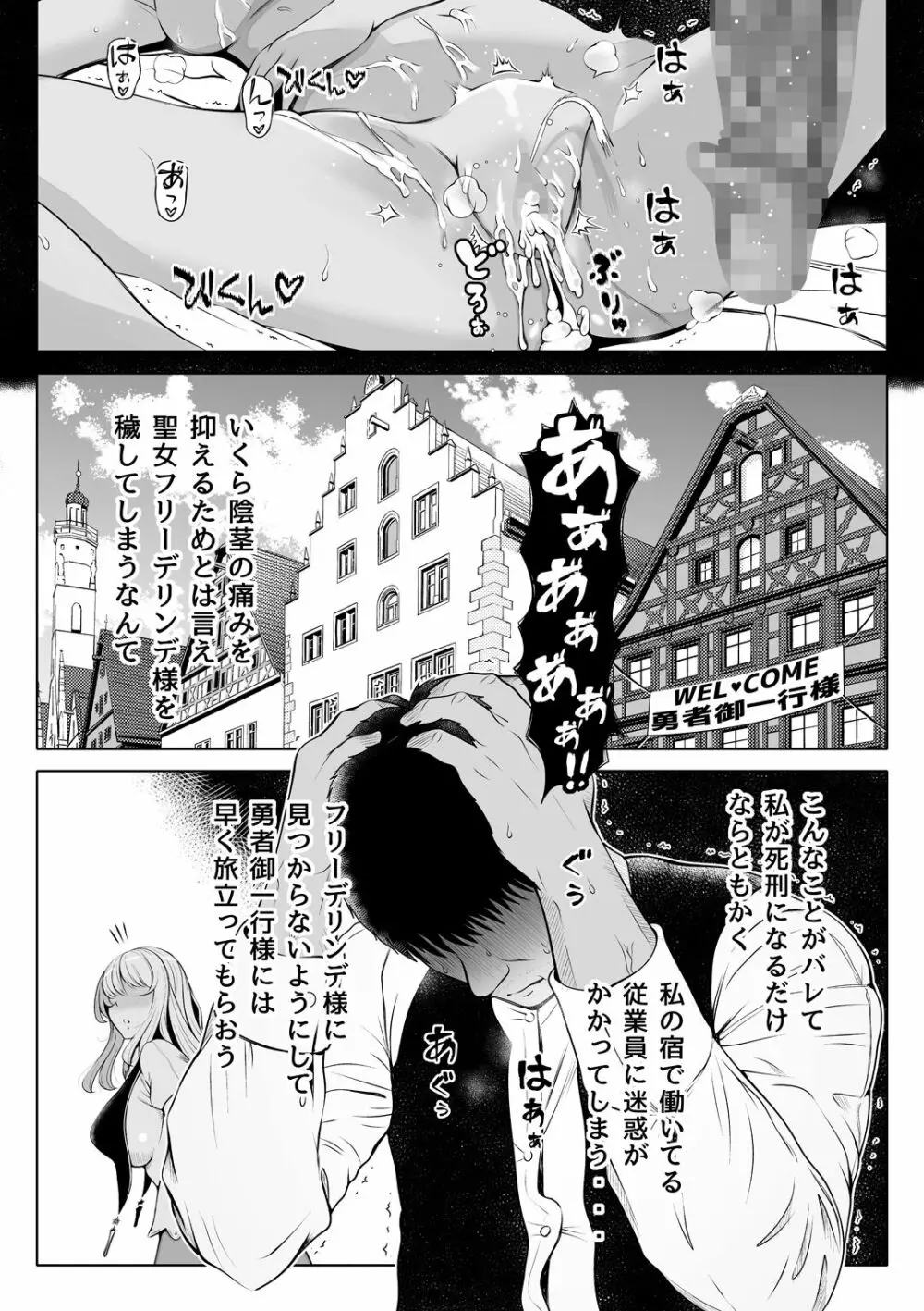 微睡みの聖女2～豊穣の聖桃～ Page.6