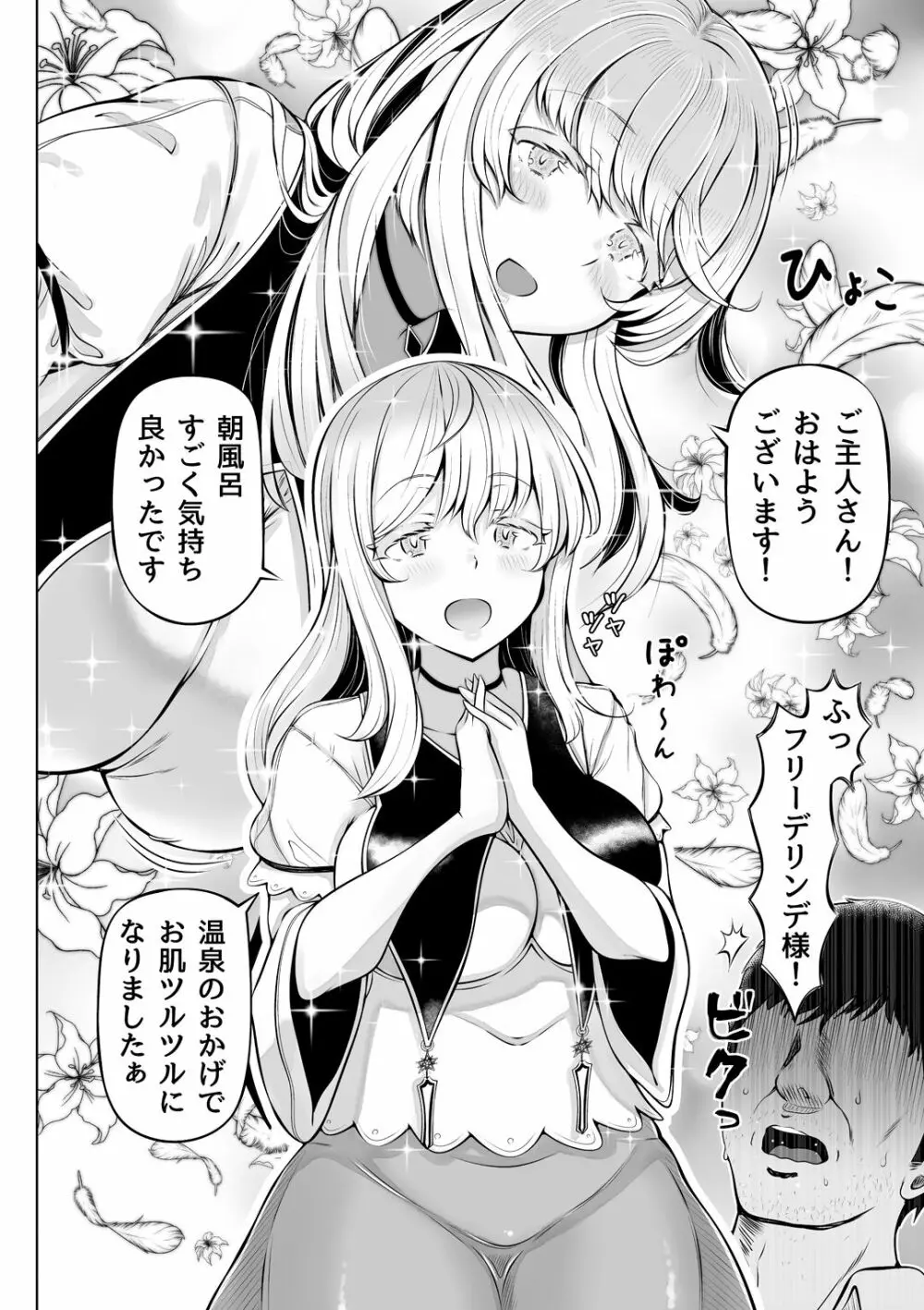 微睡みの聖女2～豊穣の聖桃～ Page.7