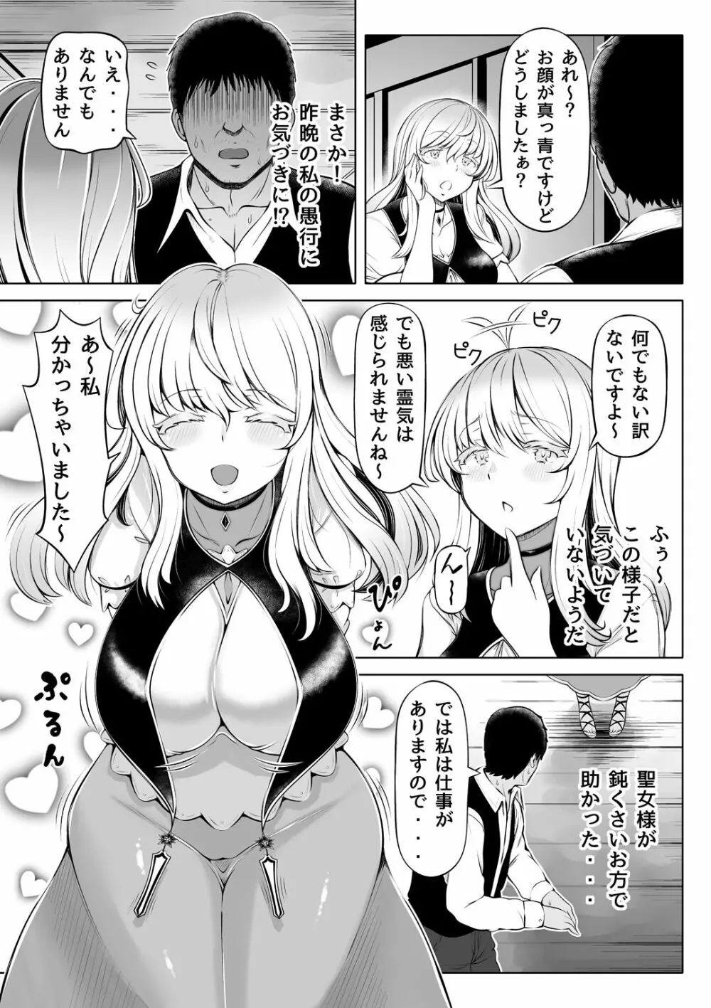 微睡みの聖女2～豊穣の聖桃～ Page.8