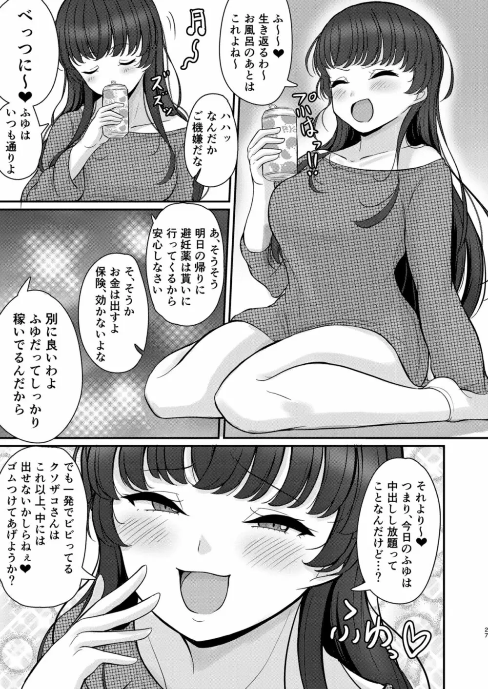 ふゆあい Page.27