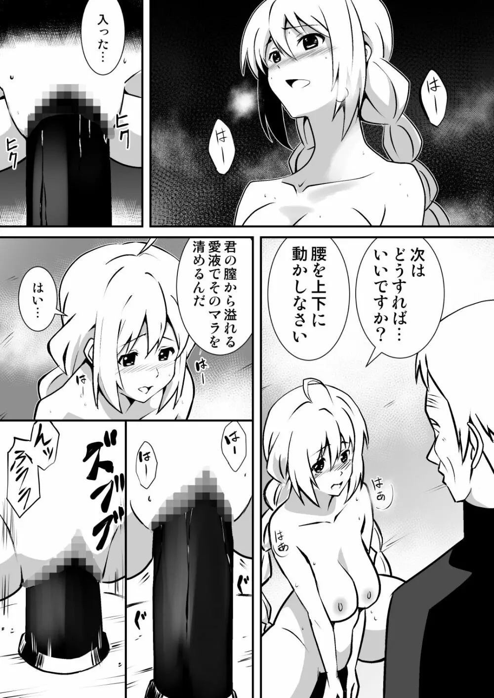 修道少女アリア～奪われた純潔～ Page.12