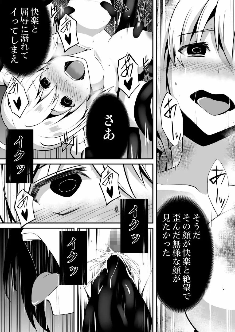 修道少女アリア～奪われた純潔～ Page.29