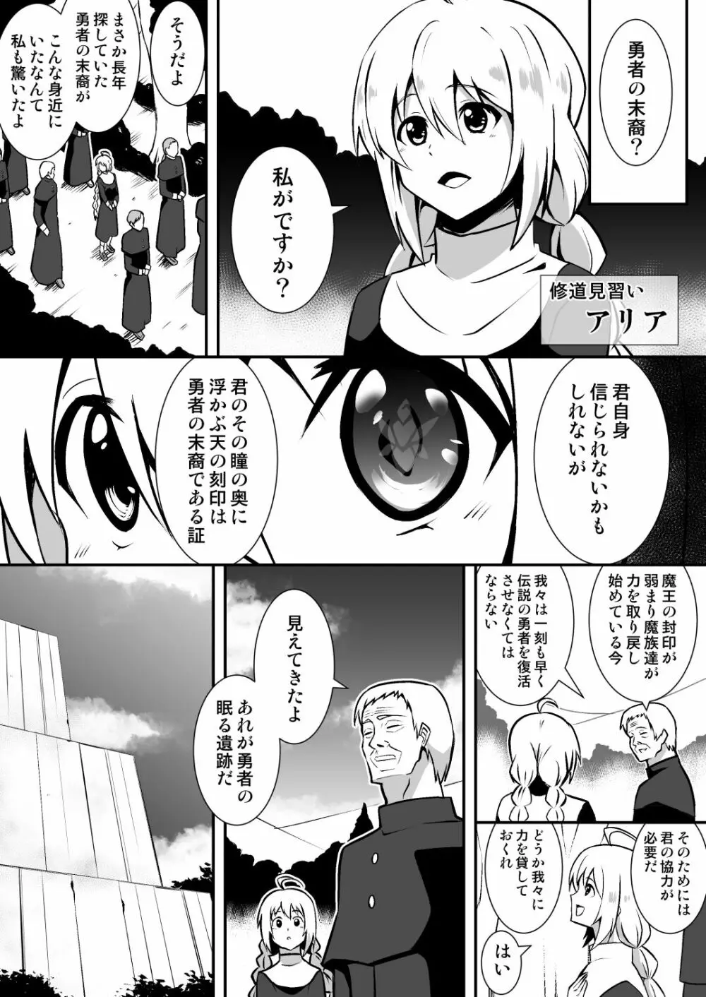 修道少女アリア～奪われた純潔～ Page.3
