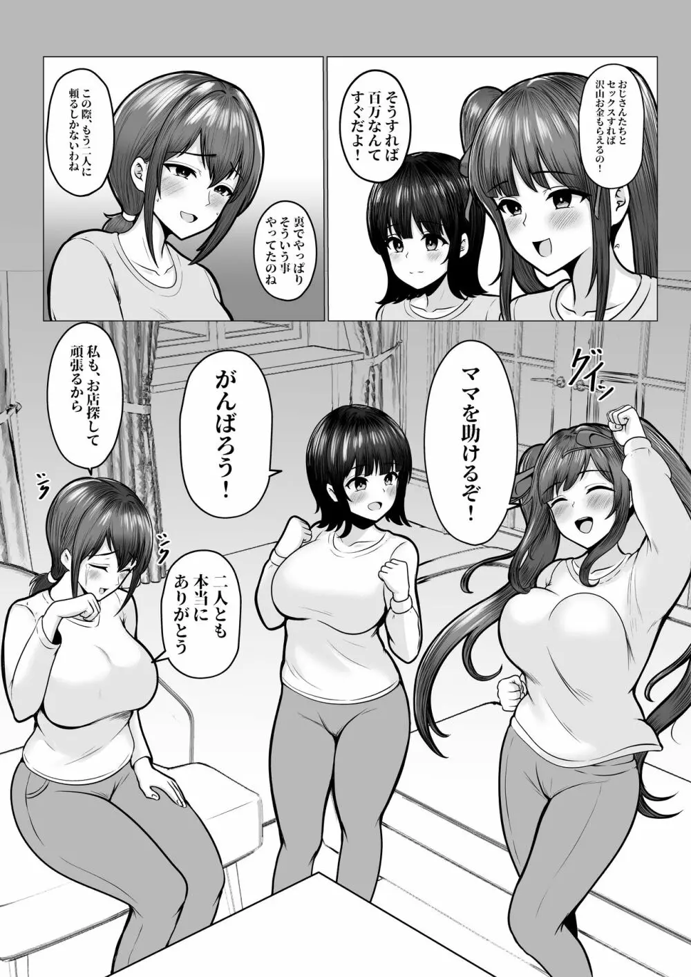 私たちJ〇姉妹はママと一緒にパパ活してます Page.22