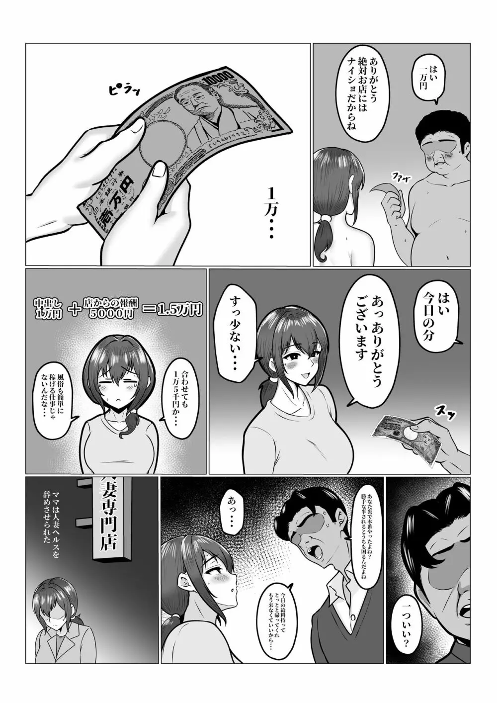 私たちJ〇姉妹はママと一緒にパパ活してます Page.37