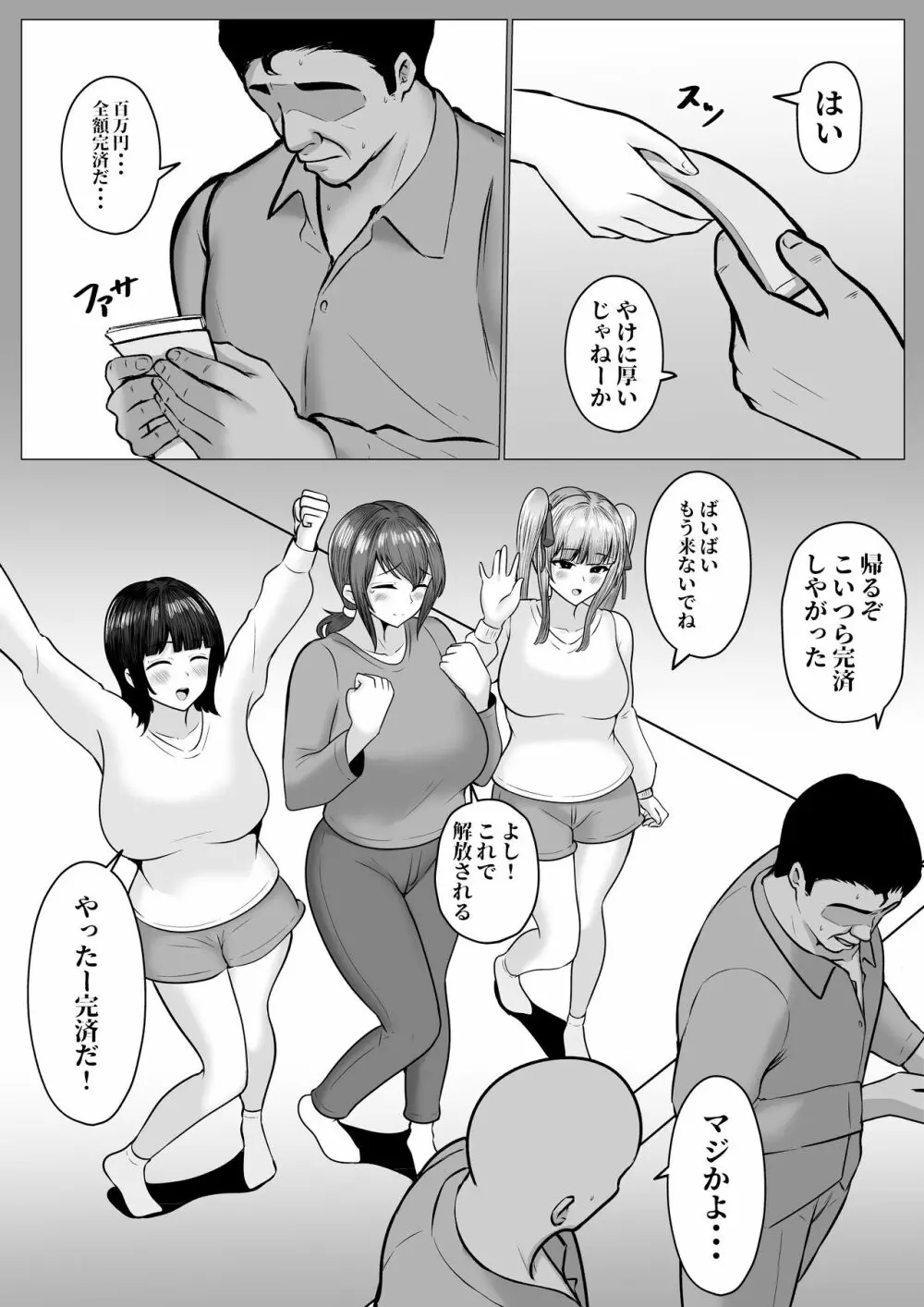 私たちJ〇姉妹はママと一緒にパパ活してます Page.55