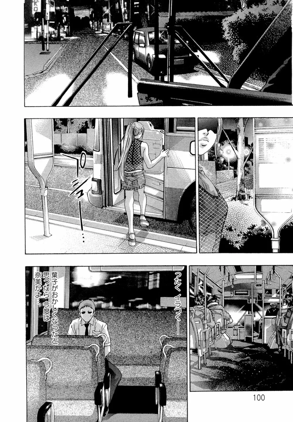 呪縛のステージ Page.102