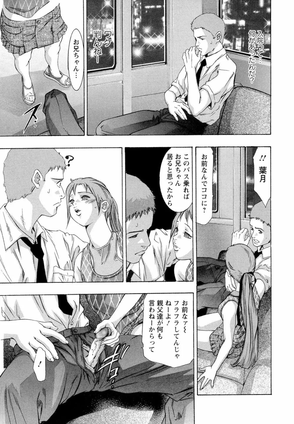 呪縛のステージ Page.103