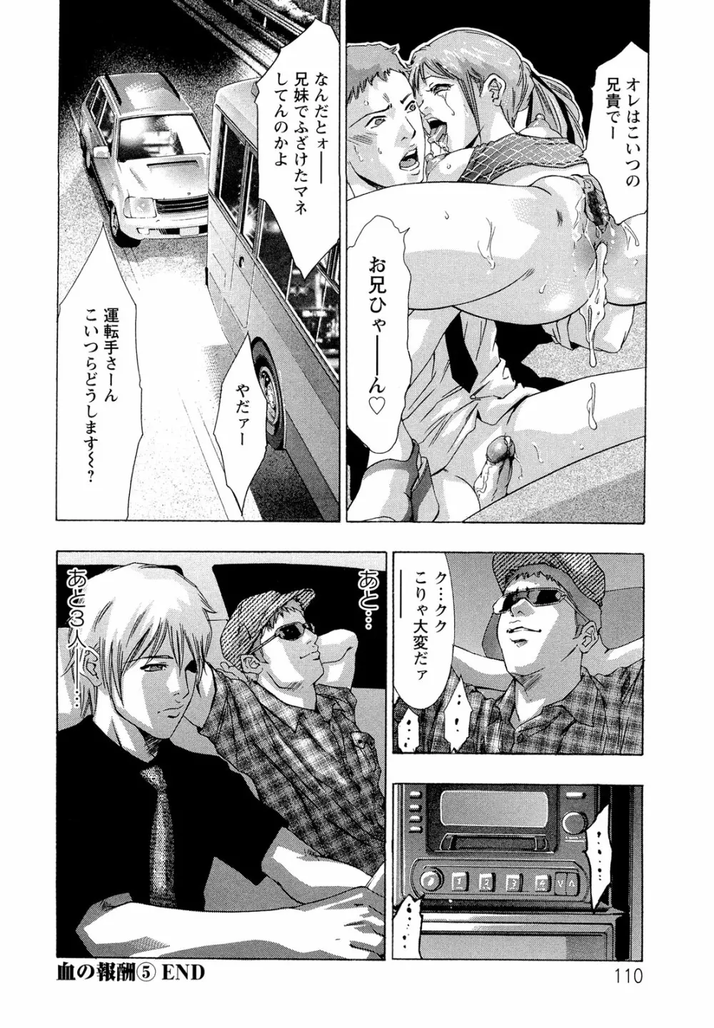 呪縛のステージ Page.112