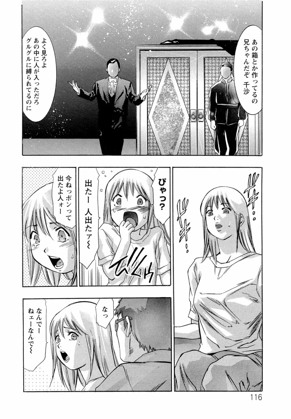 呪縛のステージ Page.118