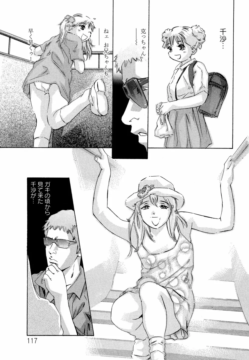 呪縛のステージ Page.119