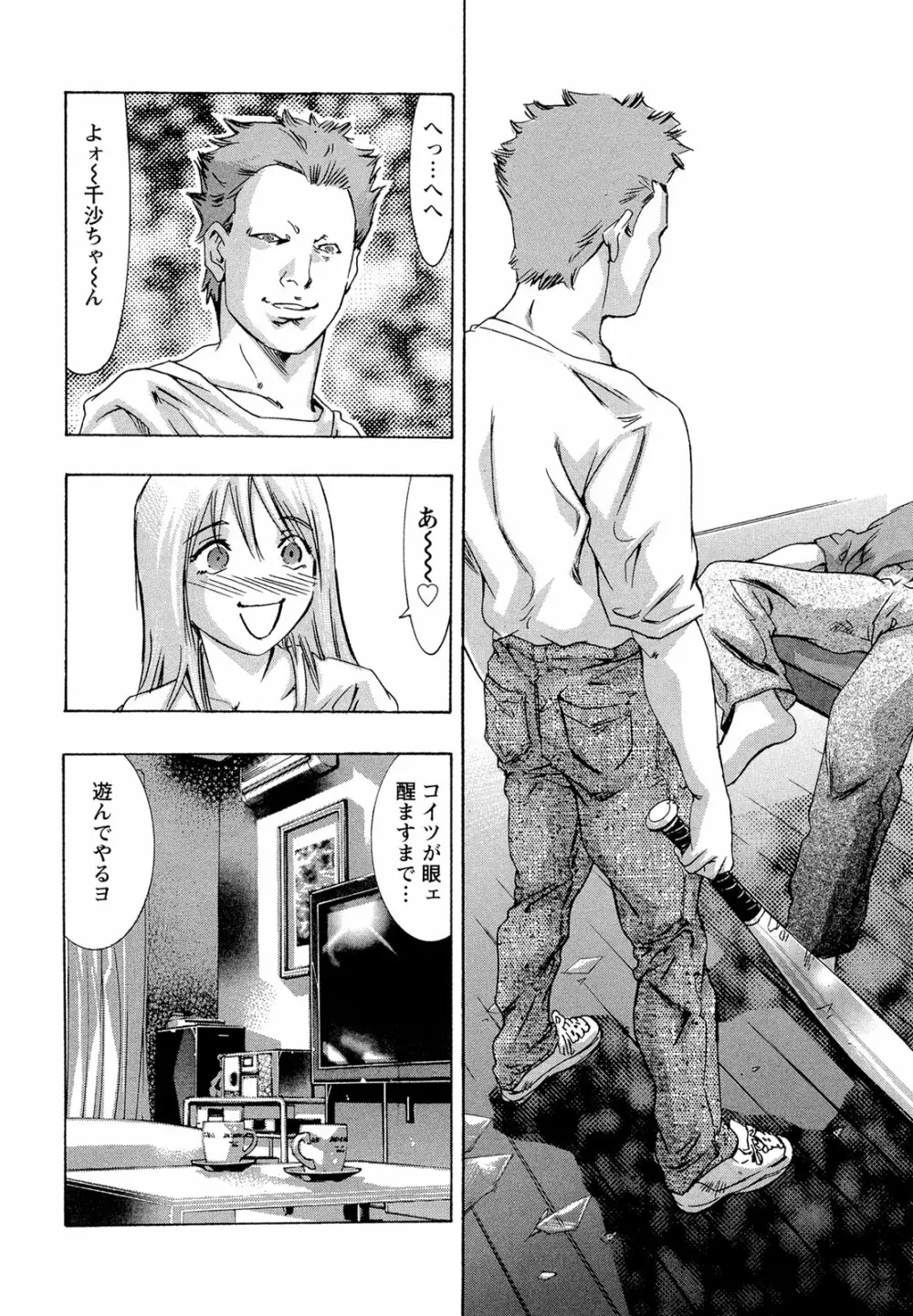 呪縛のステージ Page.122