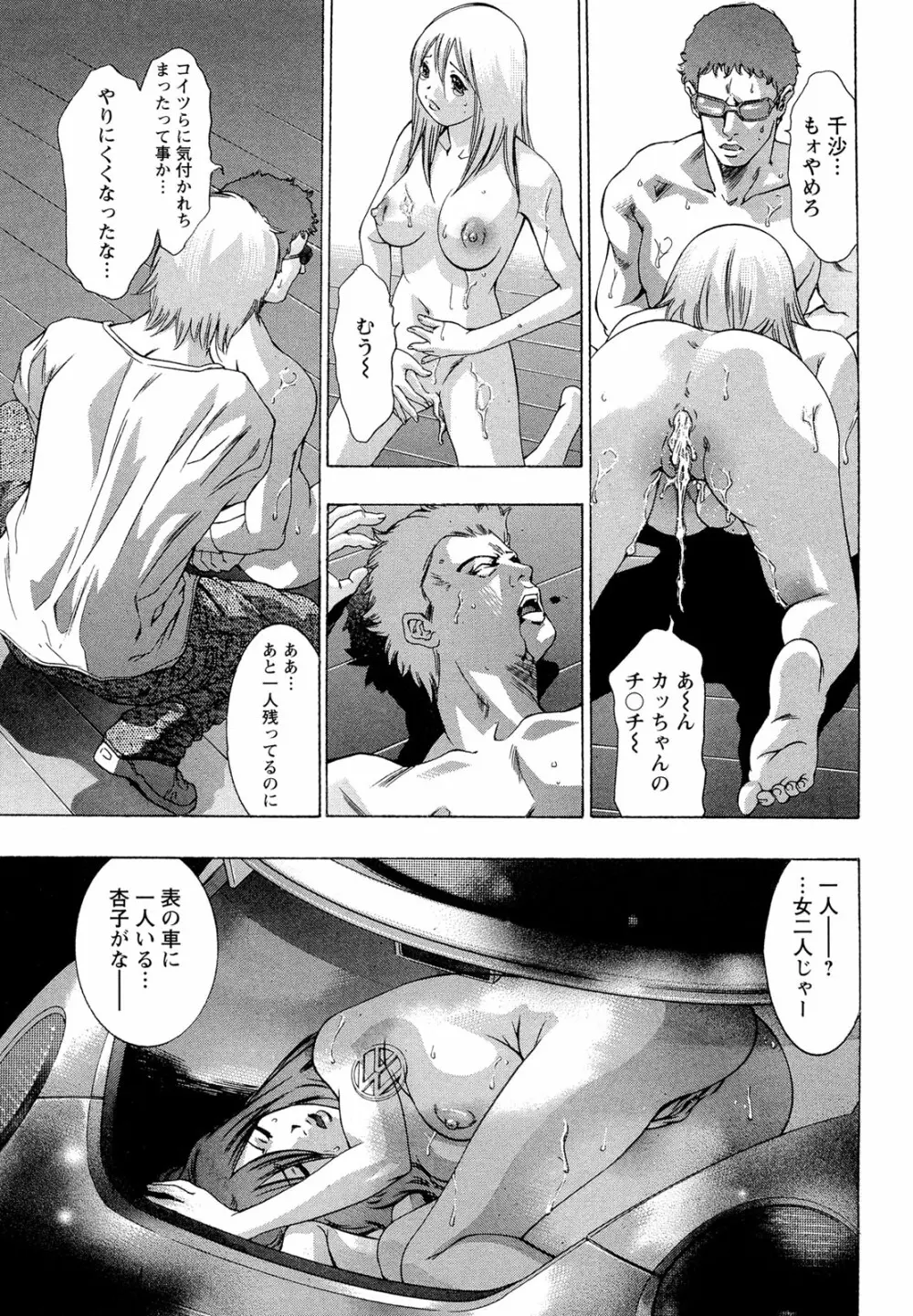 呪縛のステージ Page.141