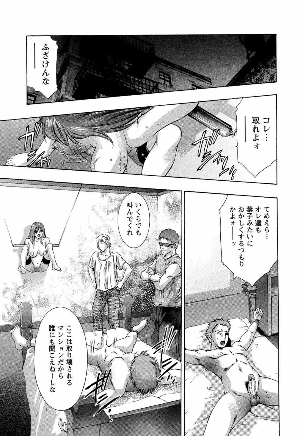 呪縛のステージ Page.145