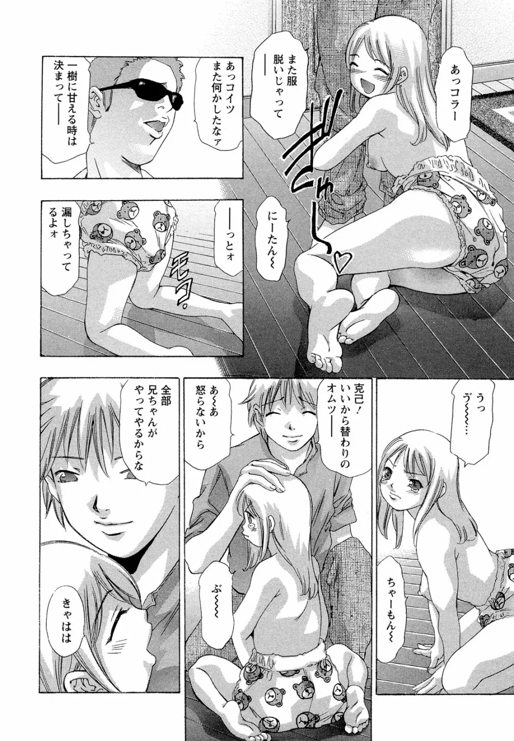 呪縛のステージ Page.16