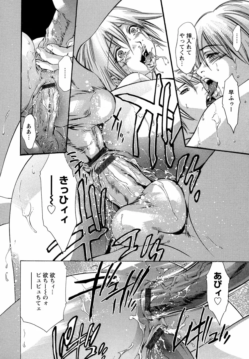 呪縛のステージ Page.162