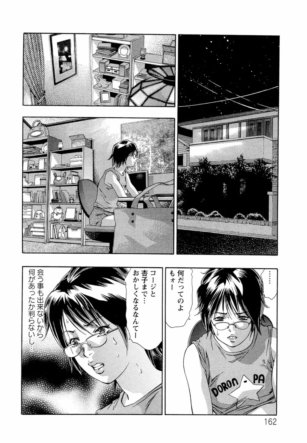 呪縛のステージ Page.164
