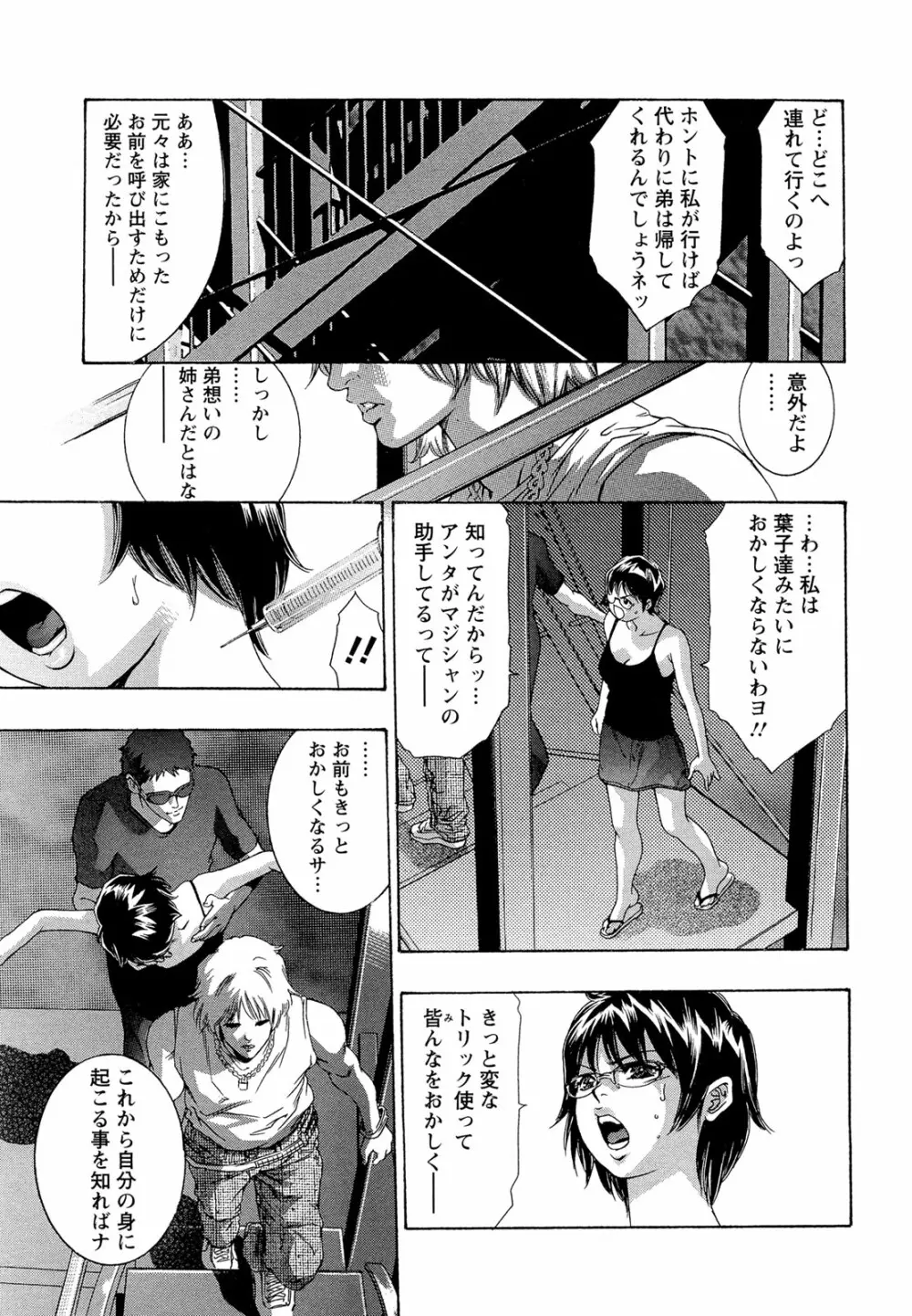呪縛のステージ Page.179