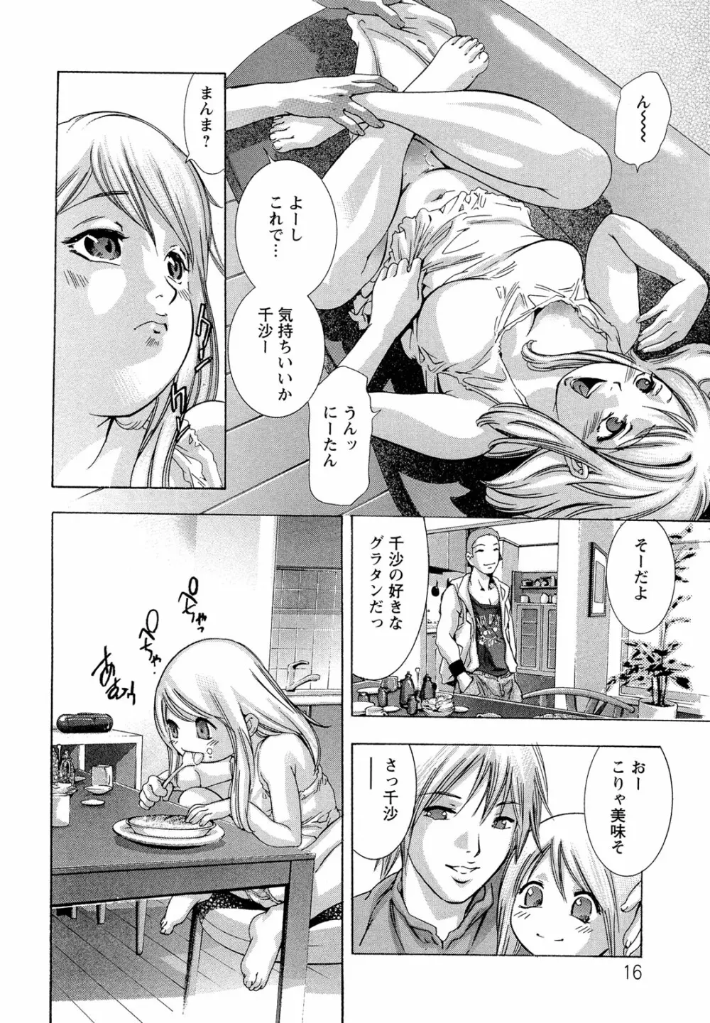 呪縛のステージ Page.18