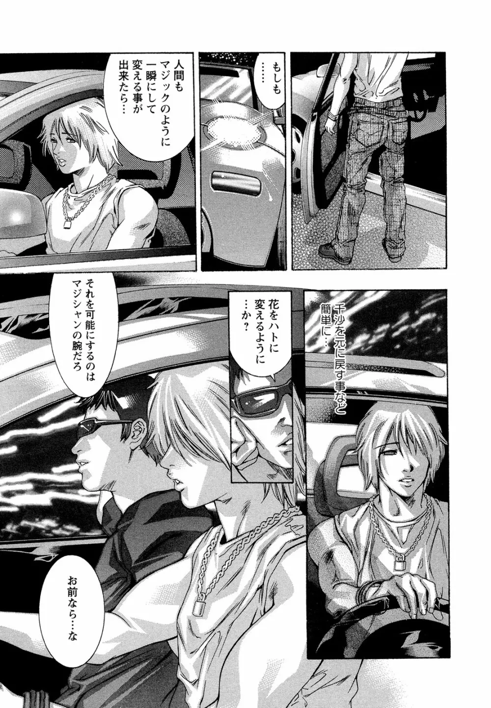 呪縛のステージ Page.197