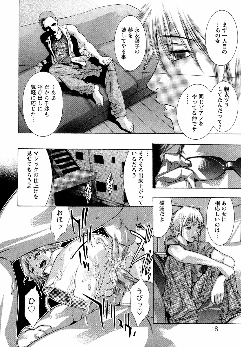 呪縛のステージ Page.20