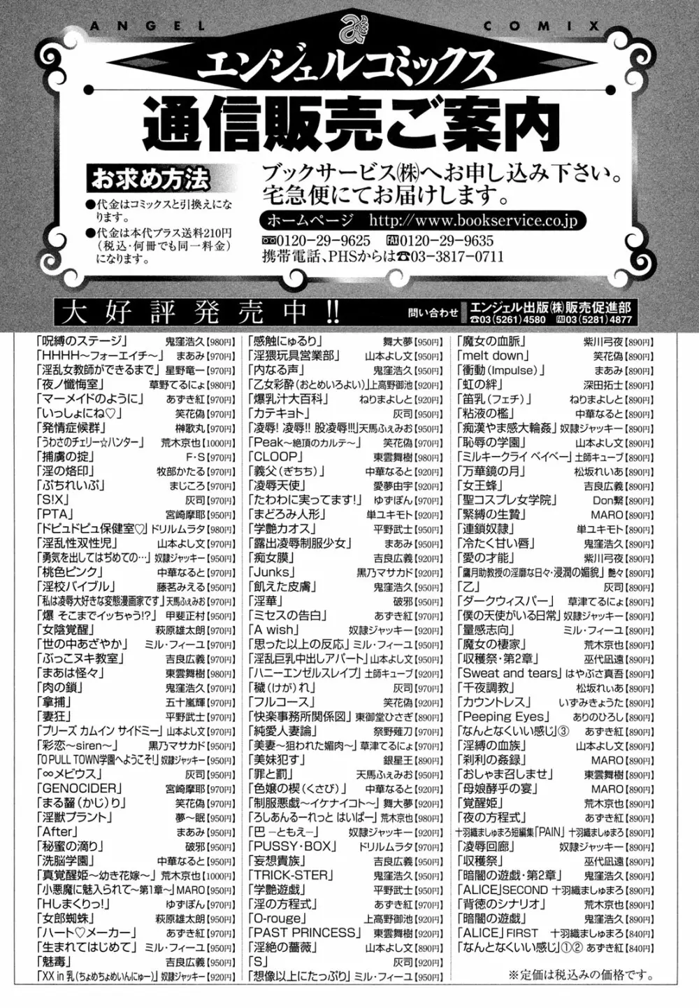 呪縛のステージ Page.201
