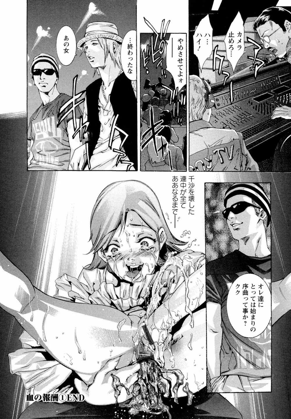 呪縛のステージ Page.32