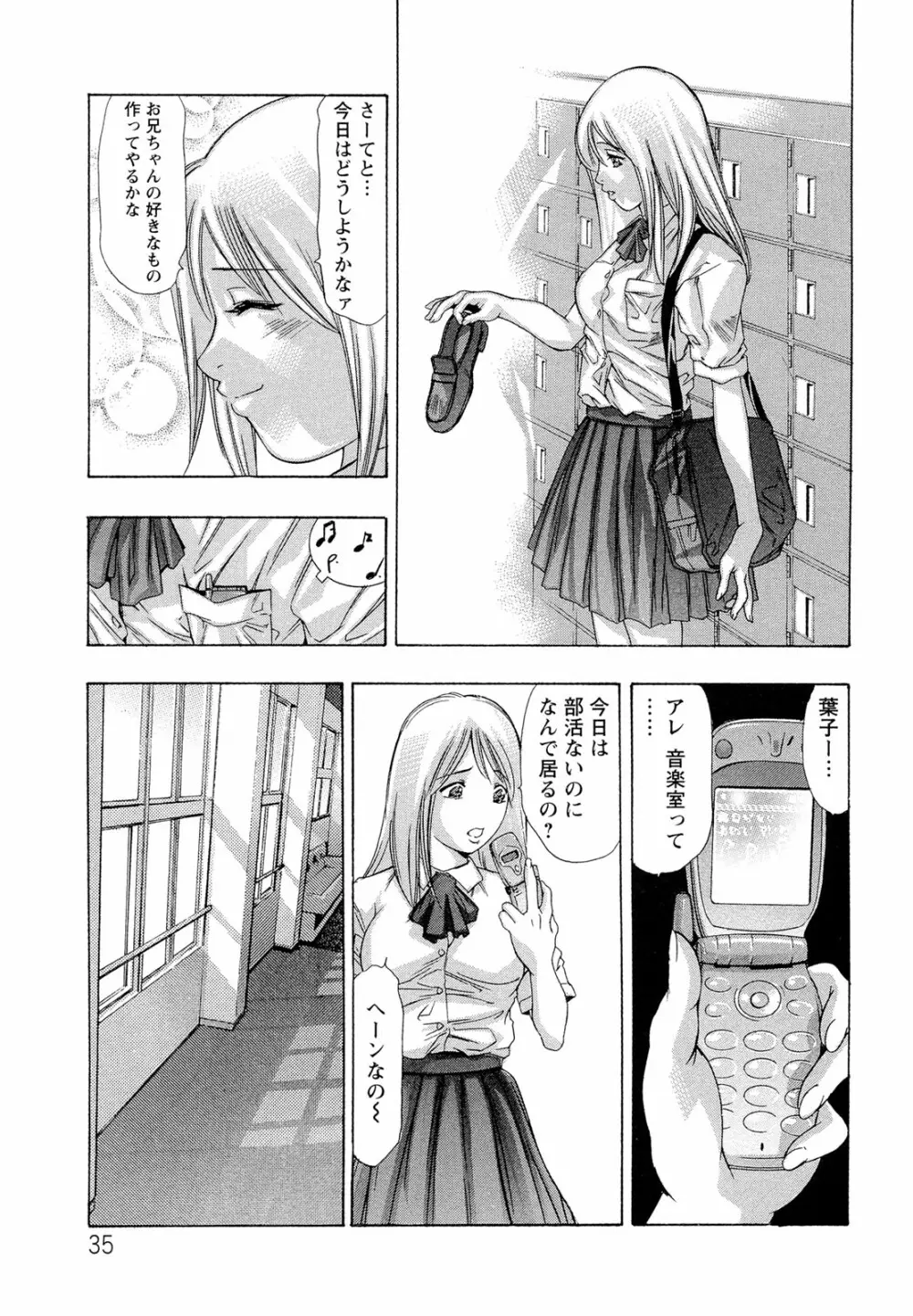 呪縛のステージ Page.37