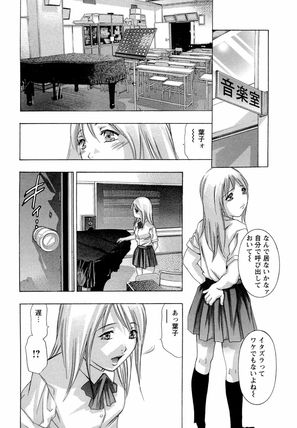 呪縛のステージ Page.38