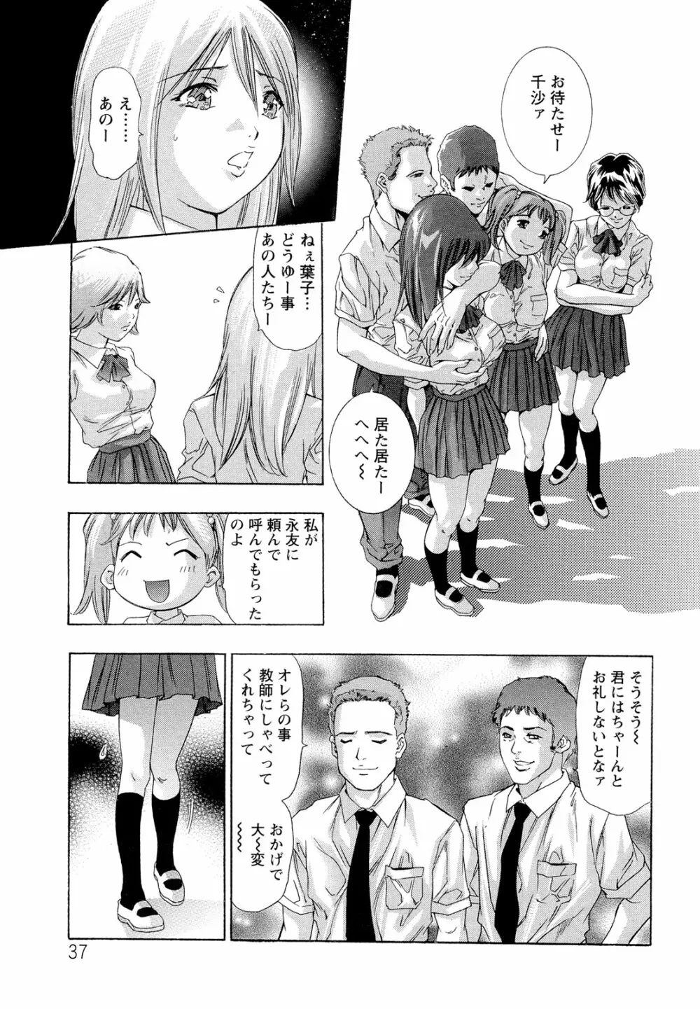 呪縛のステージ Page.39