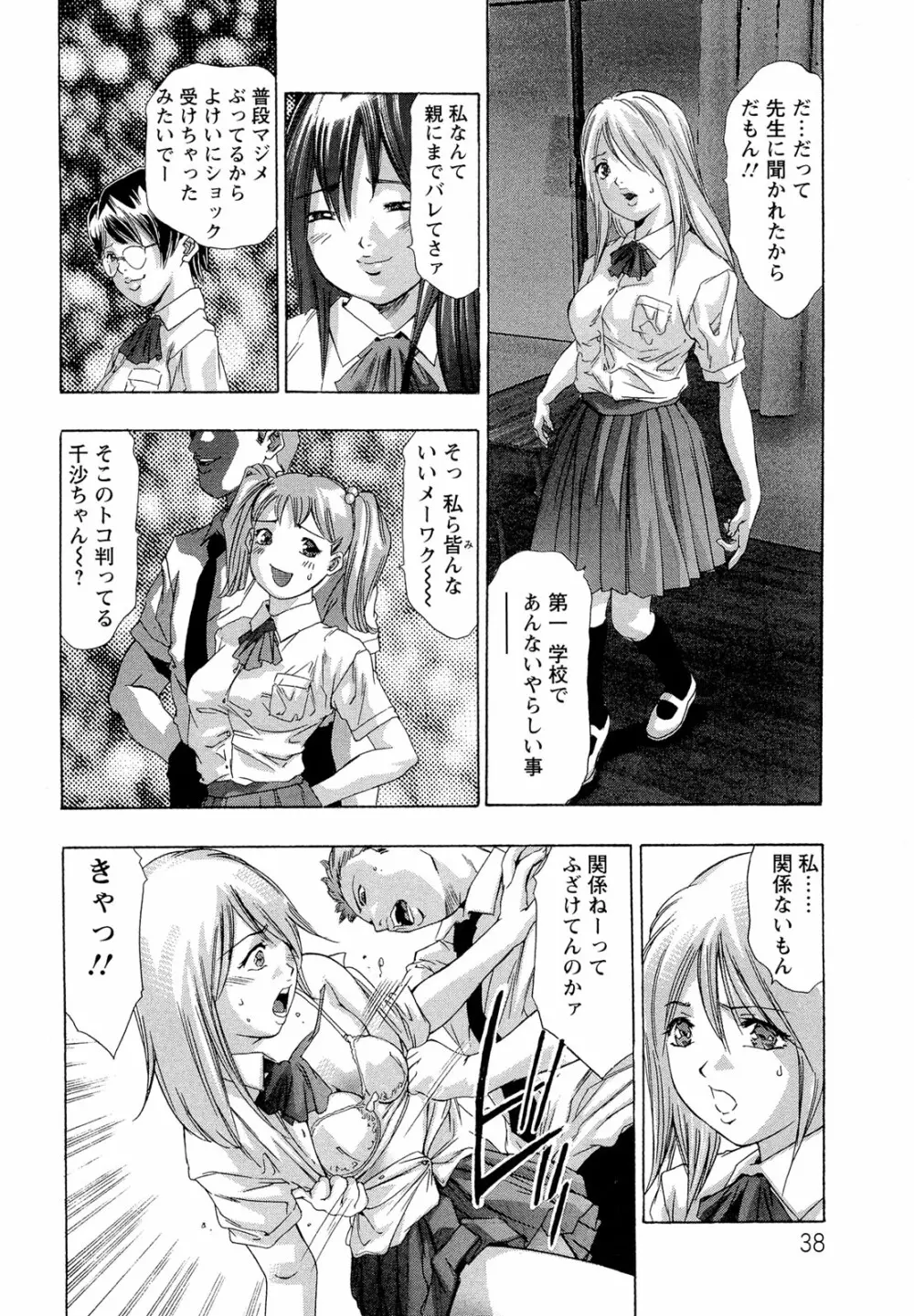 呪縛のステージ Page.40