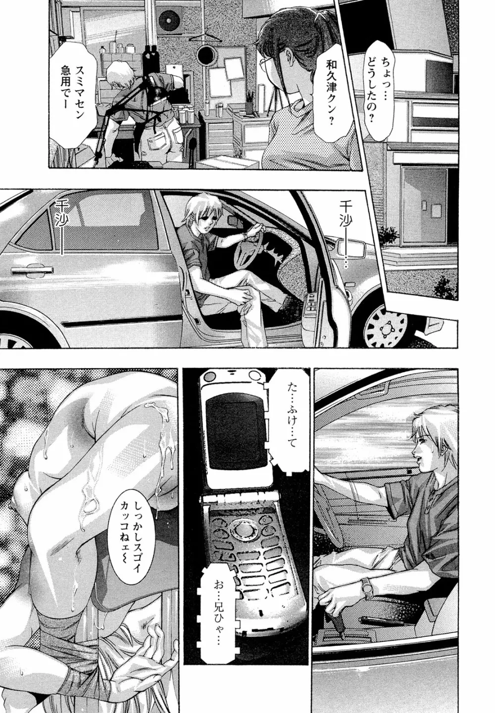 呪縛のステージ Page.53