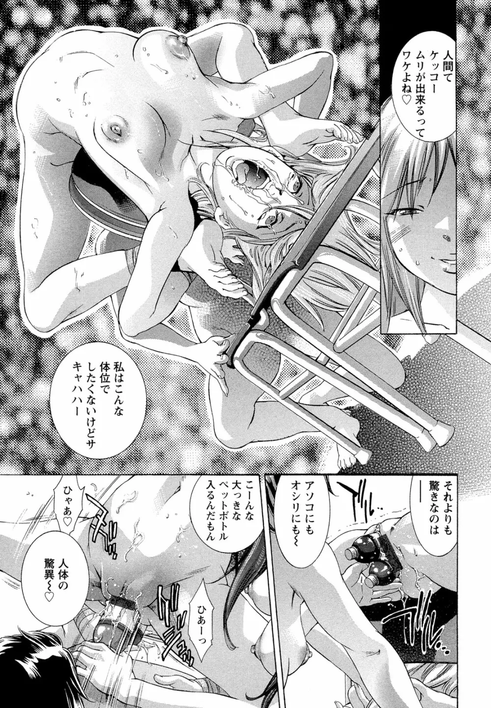 呪縛のステージ Page.55