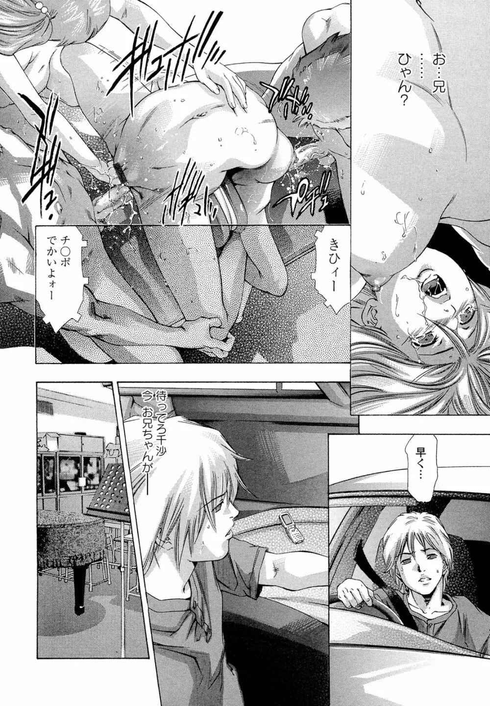 呪縛のステージ Page.62