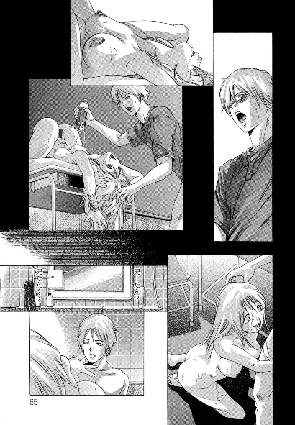 呪縛のステージ Page.67