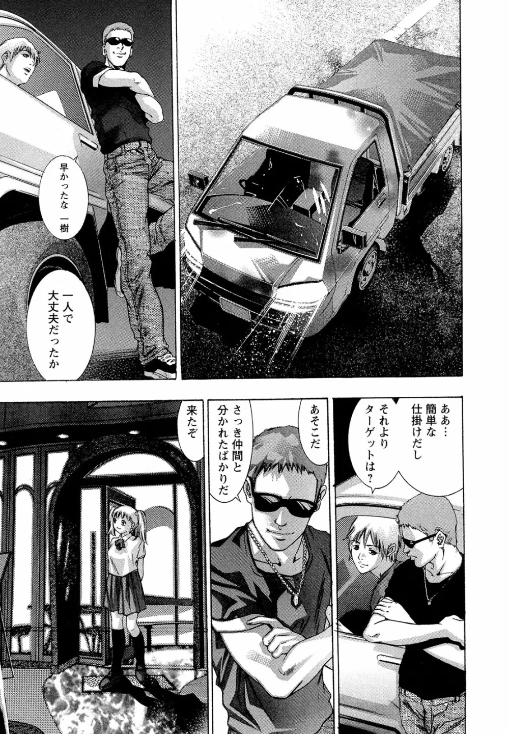 呪縛のステージ Page.77