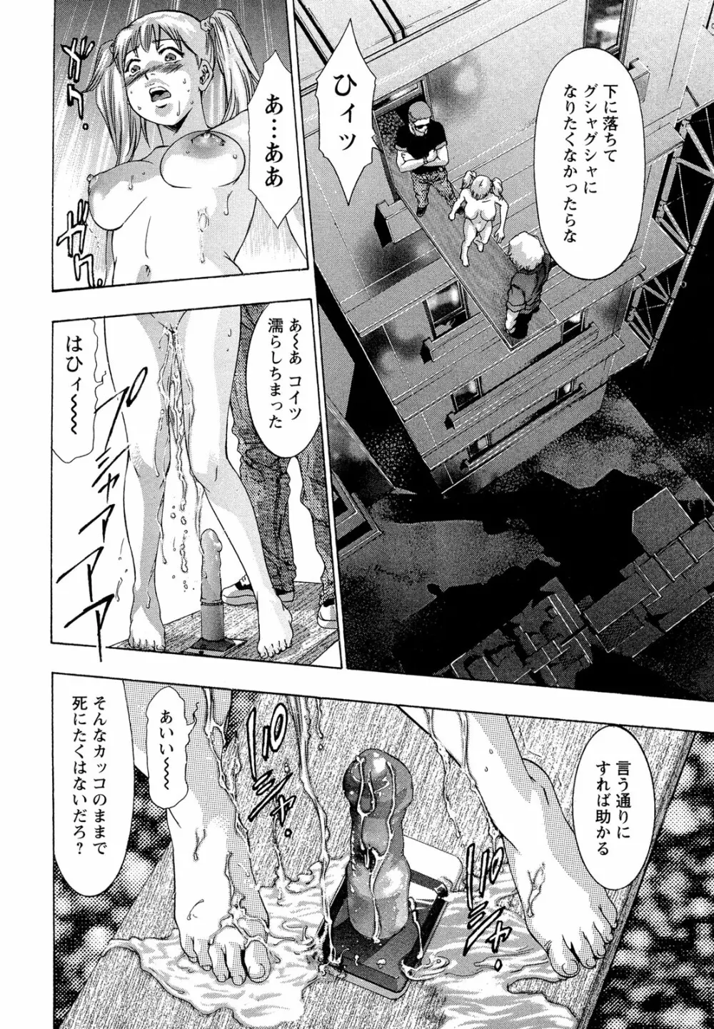 呪縛のステージ Page.80