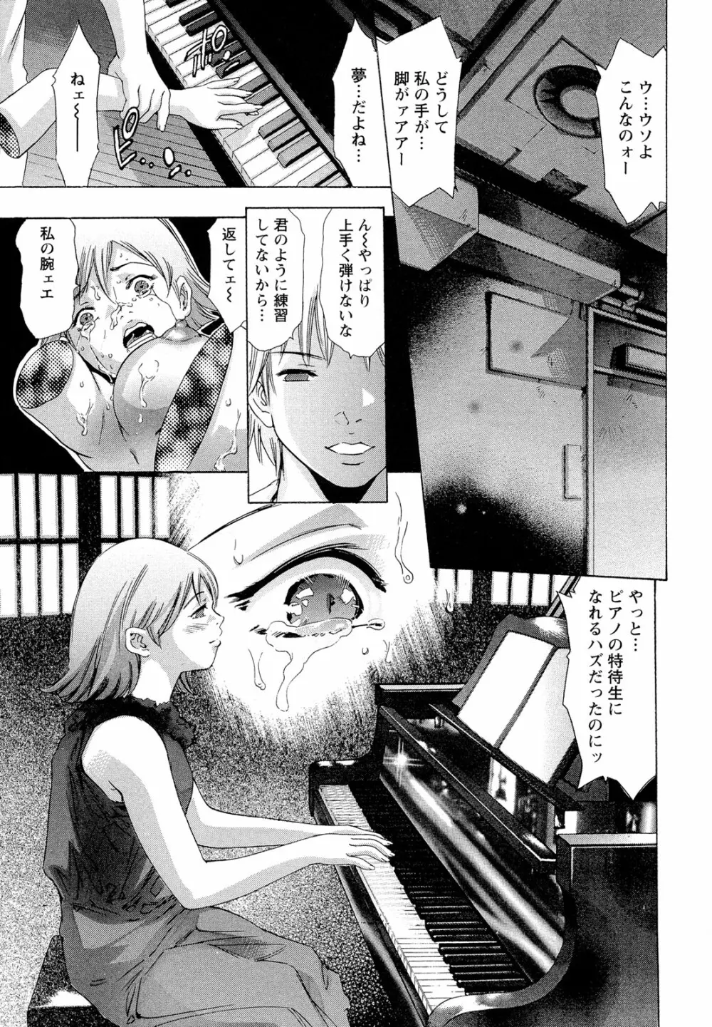 呪縛のステージ Page.9