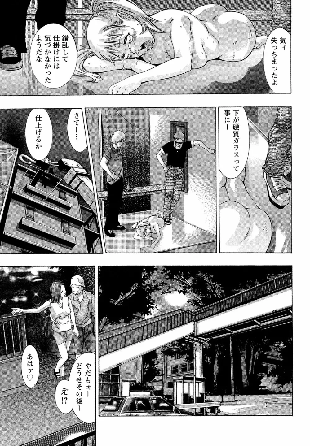 呪縛のステージ Page.91