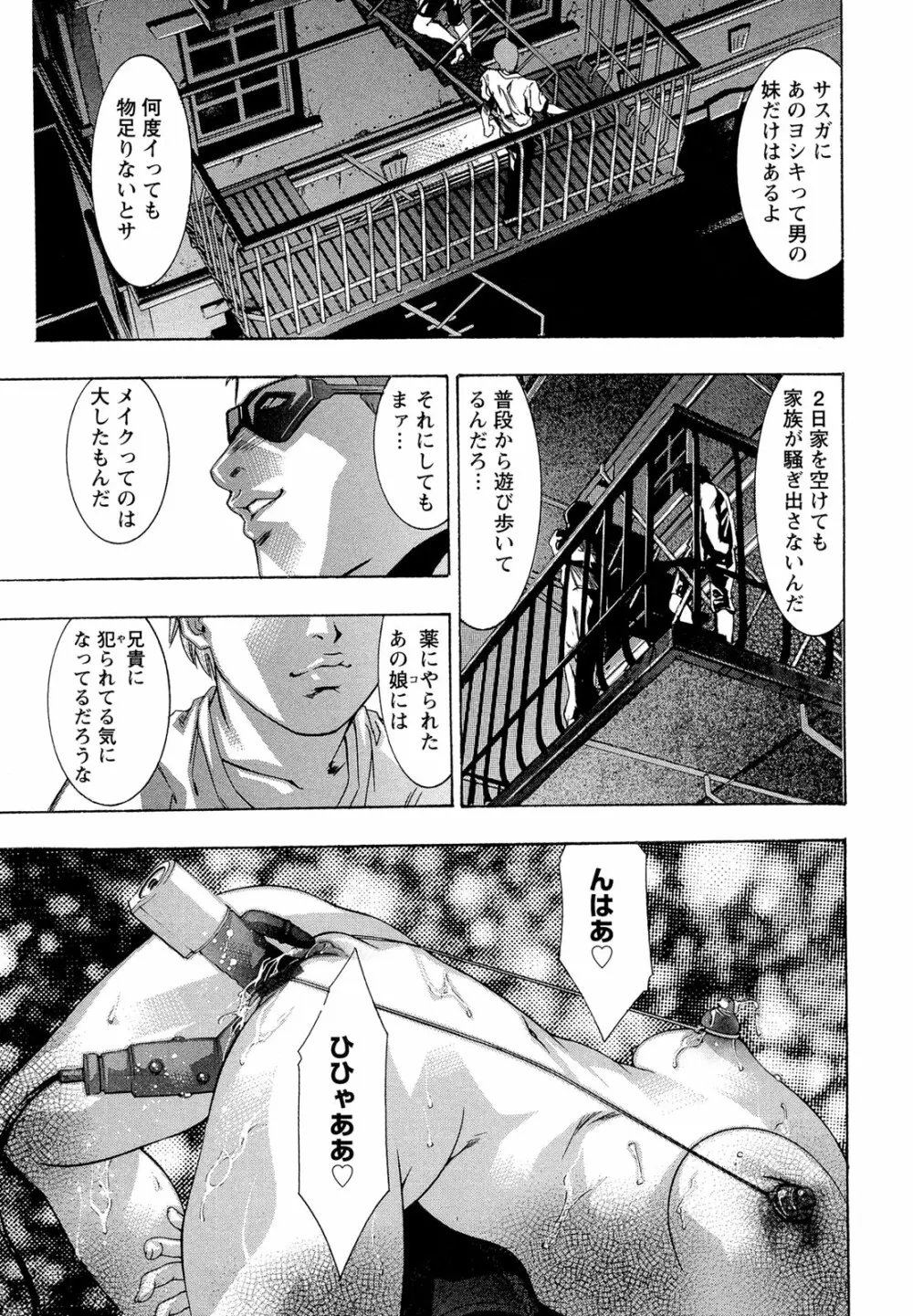 呪縛のステージ Page.93