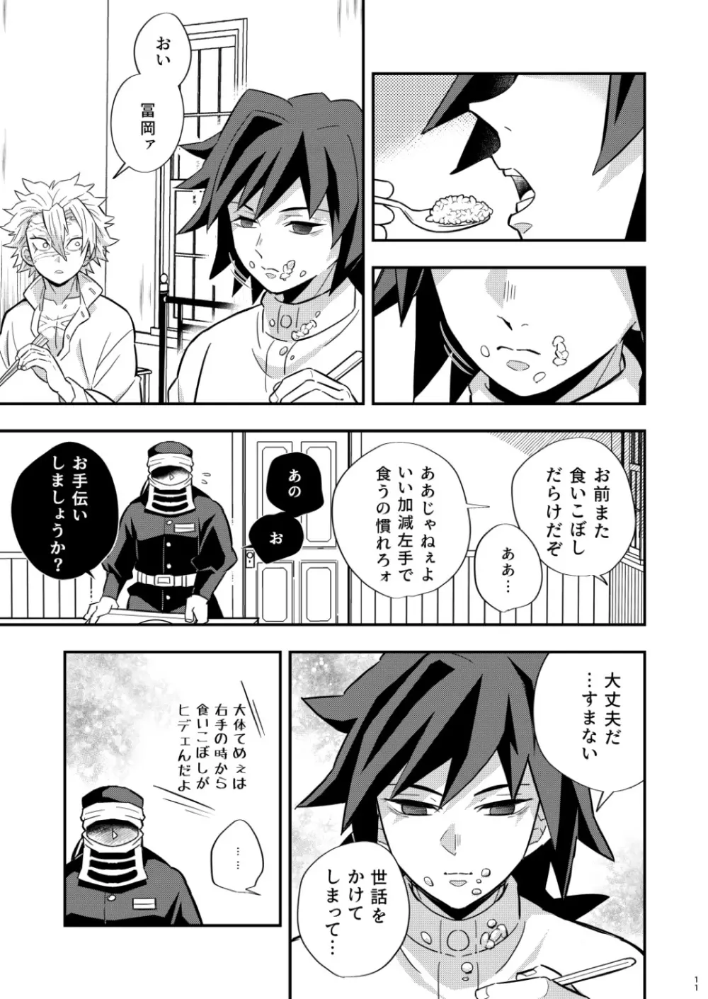 モブxぎゆ 昏睡調教性玩具 -水柱編- Page.11