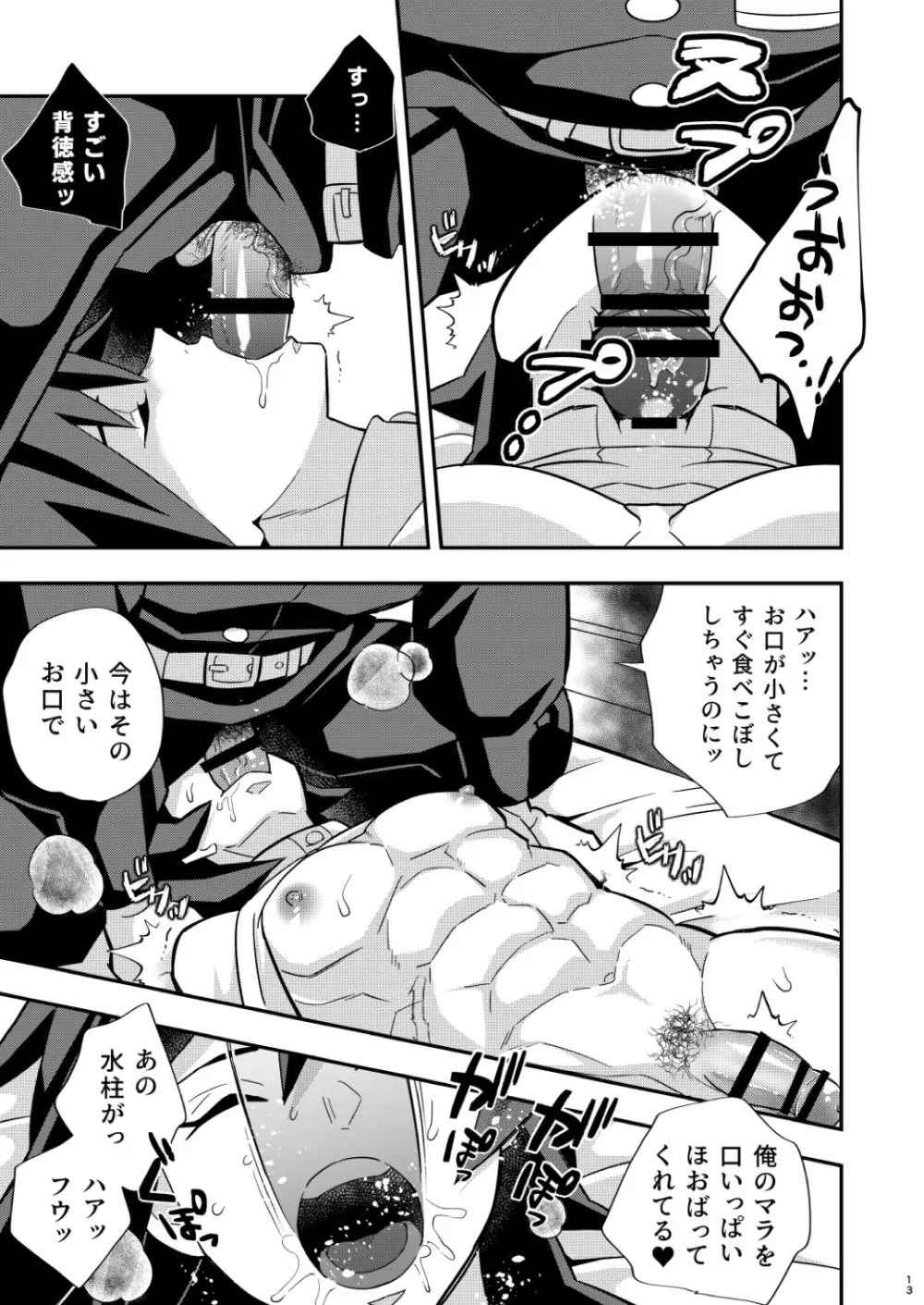 モブxぎゆ 昏睡調教性玩具 -水柱編- Page.13