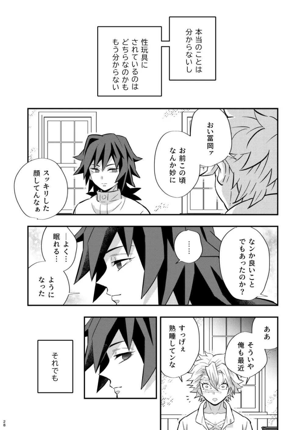 モブxぎゆ 昏睡調教性玩具 -水柱編- Page.28