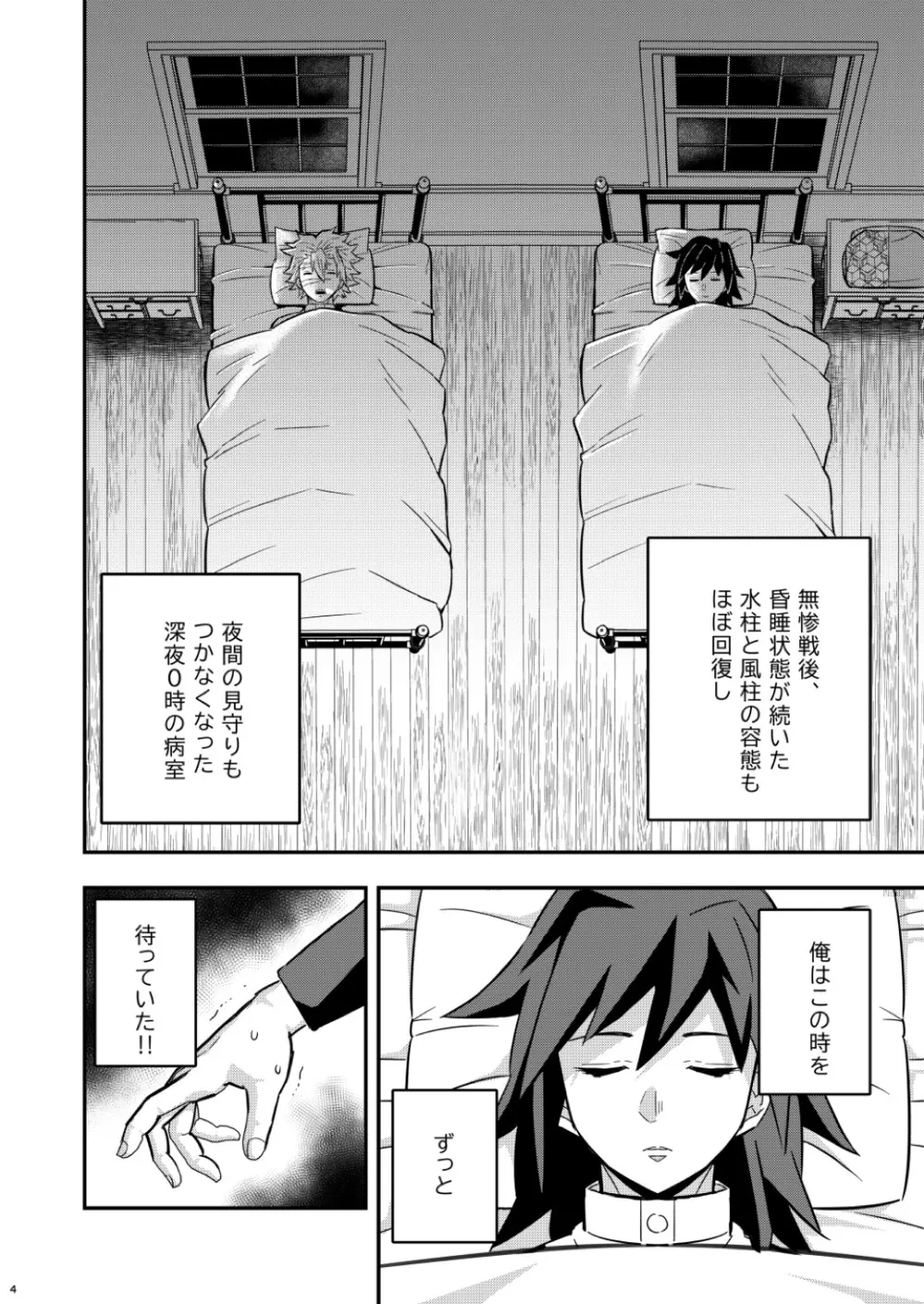 モブxぎゆ 昏睡調教性玩具 -水柱編- Page.4