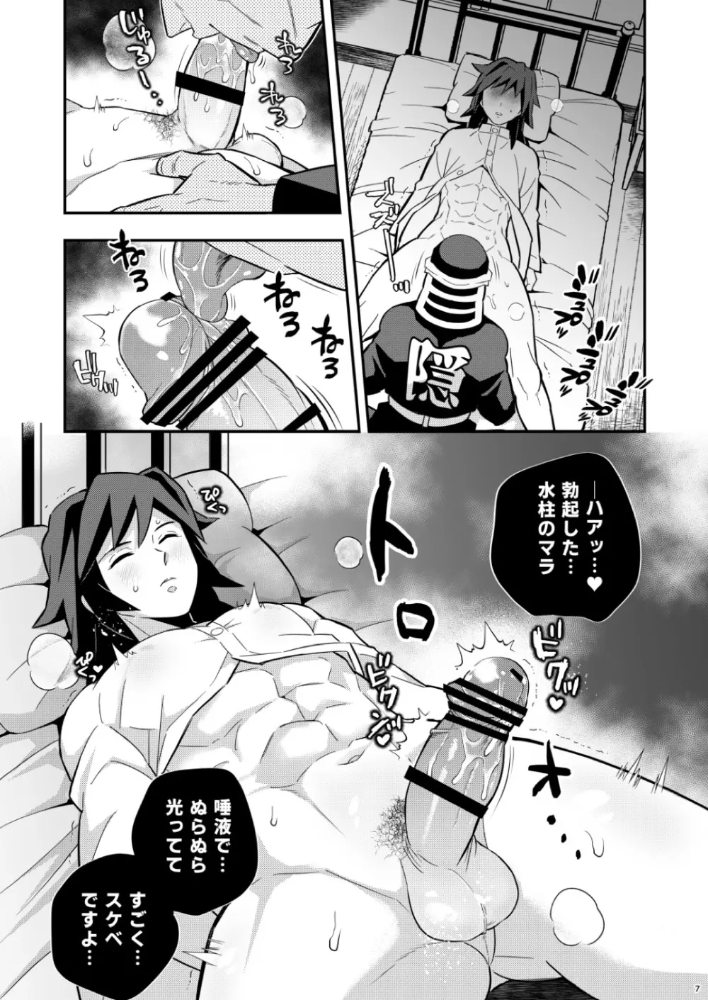 モブxぎゆ 昏睡調教性玩具 -水柱編- Page.7