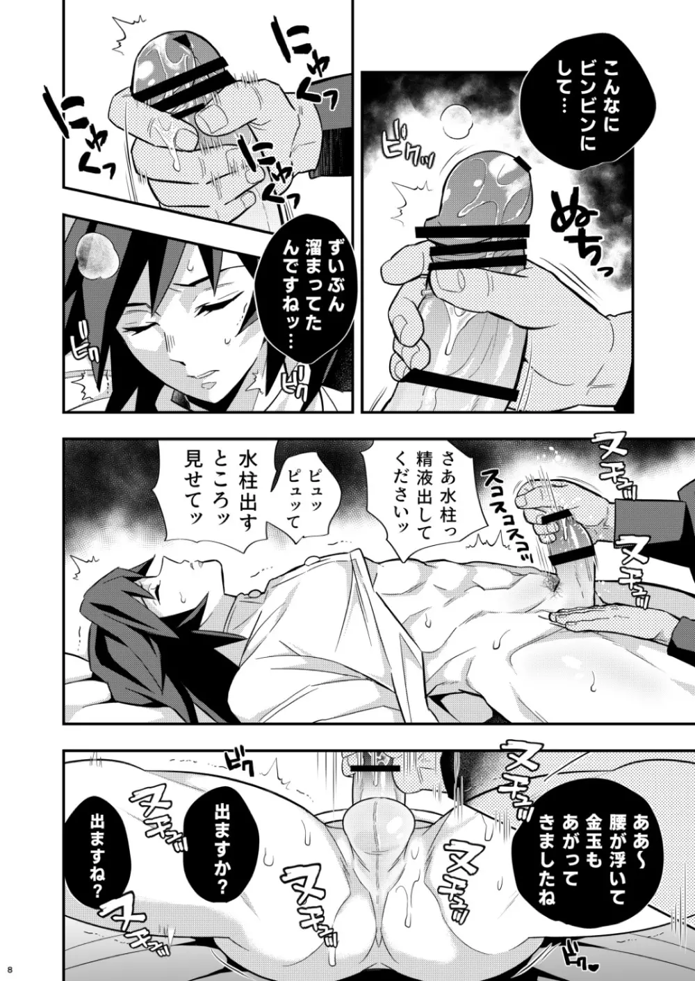 モブxぎゆ 昏睡調教性玩具 -水柱編- Page.8