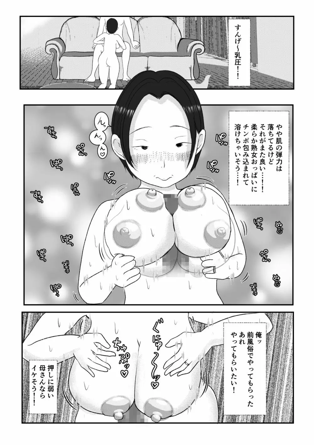 俺の母さんは押しに弱い! Page.14